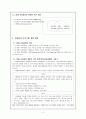 (영재교육의 실제) 영재교육 프로그램, 집단편성 방법, 평가, 교사와 부모의 역할 2페이지