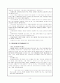 (영재교육의 실제) 영재교육 프로그램, 집단편성 방법, 평가, 교사와 부모의 역할 3페이지