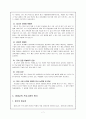 (영재교육의 실제) 영재교육 프로그램, 집단편성 방법, 평가, 교사와 부모의 역할 7페이지