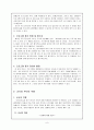 (영재교육의 실제) 영재교육 프로그램, 집단편성 방법, 평가, 교사와 부모의 역할 8페이지
