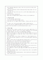 (영재교육의 실제) 영재교육 프로그램, 집단편성 방법, 평가, 교사와 부모의 역할 9페이지