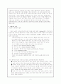 영재교육에 관한 이해 - 영재교육의 필요성, 목적, 기본방향, 대상, 특성 및 영재의 심리적 특성 3페이지