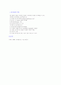 평가종합의 일반적인 절차와 방법에 대하여 설명 2페이지