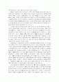고려시대 사람들은 어떻게 살았을까에 대한 서평 3페이지