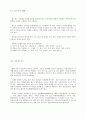 서양채소에 대하여 3페이지