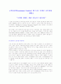 e-비즈니스 (e-business ) 사업 성공사례 (dell 컴퓨터) 1페이지