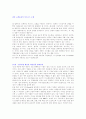 e-비즈니스 (e-business ) 사업 성공사례 (dell 컴퓨터) 2페이지