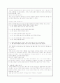 창의성의 측정과 평가 5페이지