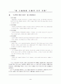 현 언론보도 행태에 대한 고찰 - 선거 보도를 중심으로 2페이지