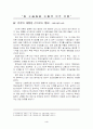 현 언론보도 행태에 대한 고찰 - 선거 보도를 중심으로 4페이지