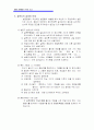 조사 설문지의 작성 방법 6페이지