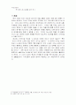 우리나라의 섹스어필 광고규제에 관한 연구 6페이지