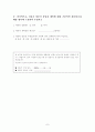 [사회과학] H대학교 광고홍보학과에 대한 수험생들의 인지도 조사 7페이지