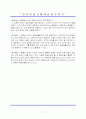 인터넷 광고에 대한 윤리의식 연구 17페이지