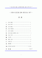 인터넷 광고에 대한 윤리의식 연구 18페이지