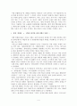 [미국] 이라크 파병 찬반논란과 나의 입장 4페이지