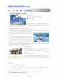 테마 관광 계획 - 유머와 함께하는 남도 여행 (지역 유머 기행) 4페이지