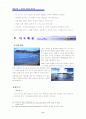 테마 관광 계획 - 유머와 함께하는 남도 여행 (지역 유머 기행) 8페이지