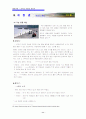 테마 관광 계획 - 유머와 함께하는 남도 여행 (지역 유머 기행) 11페이지