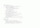 조직에 있어서의 집단역학(개념.분류.응집력.의사결정) 11페이지