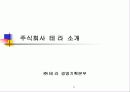 사업 기획서의 실제-정보통신업체 테라의 사업 계획서를 살펴본 기획서의 실제 3페이지