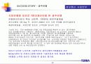 사업 기획서의 실제-정보통신업체 테라의 사업 계획서를 살펴본 기획서의 실제 32페이지