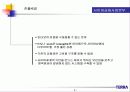 사업 기획서의 실제-정보통신업체 테라의 사업 계획서를 살펴본 기획서의 실제 41페이지