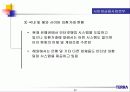 사업 기획서의 실제-정보통신업체 테라의 사업 계획서를 살펴본 기획서의 실제 62페이지