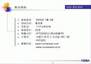 사업 기획서의 실제-정보통신업체 테라의 사업 계획서를 살펴본 기획서의 실제 75페이지