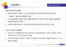 사업 기획서의 실제-정보통신업체 테라의 사업 계획서를 살펴본 기획서의 실제 77페이지