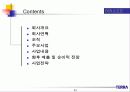 사업 기획서의 실제-정보통신업체 테라의 사업 계획서를 살펴본 기획서의 실제 94페이지