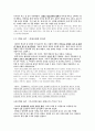 수호지에 나오는 반금련에 대하여 평가하기 2페이지