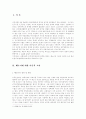 교통학 뺑소니사고에대한 고찰 특가법 2페이지