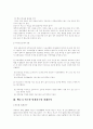 교통학 뺑소니사고에대한 고찰 특가법 4페이지