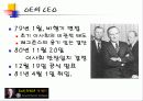잭웰치 경영이념과 전략 11페이지