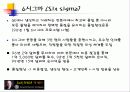 잭웰치 경영이념과 전략 23페이지