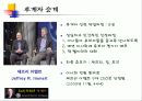 잭웰치 경영이념과 전략 25페이지