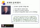 잭웰치 경영이념과 전략 26페이지