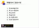 잭웰치 경영이념과 전략 27페이지