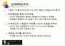 잭웰치 경영이념과 전략 28페이지