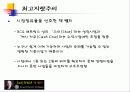 잭웰치 경영이념과 전략 29페이지