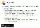 잭웰치 경영이념과 전략 30페이지