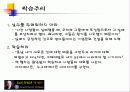 잭웰치 경영이념과 전략 31페이지
