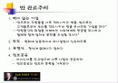 잭웰치 경영이념과 전략 32페이지