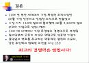 잭웰치 경영이념과 전략 35페이지