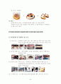 파리바게뜨와 크라운베이커리의 광고 분석 5페이지