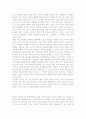 [인문과학] 한국에 나타난 공자는 5페이지