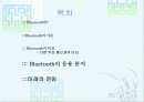 블루투스  초절정판!!!가장완벽 2페이지