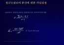 가설검정 18페이지