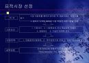 인터넷 마케팅 활용 7페이지